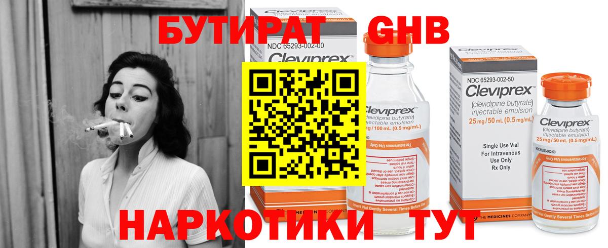 Бутират  Вход с VPN  Нововоронеж  БУТИРАТ 1.4BDO 