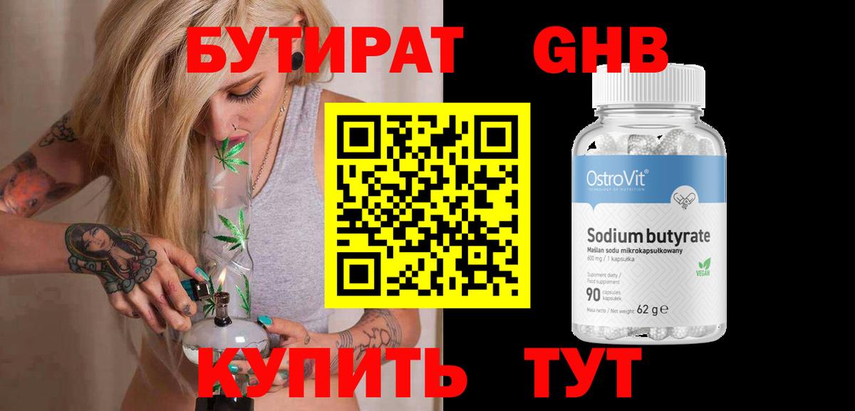 Бутират оксана Нововоронеж