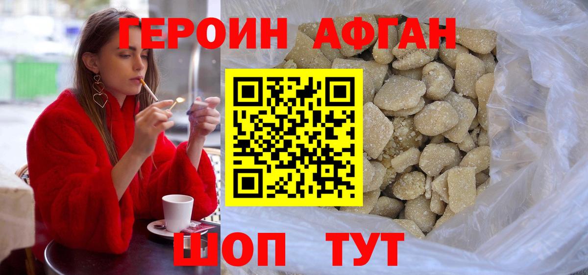 ГЕРОИН белый Нововоронеж