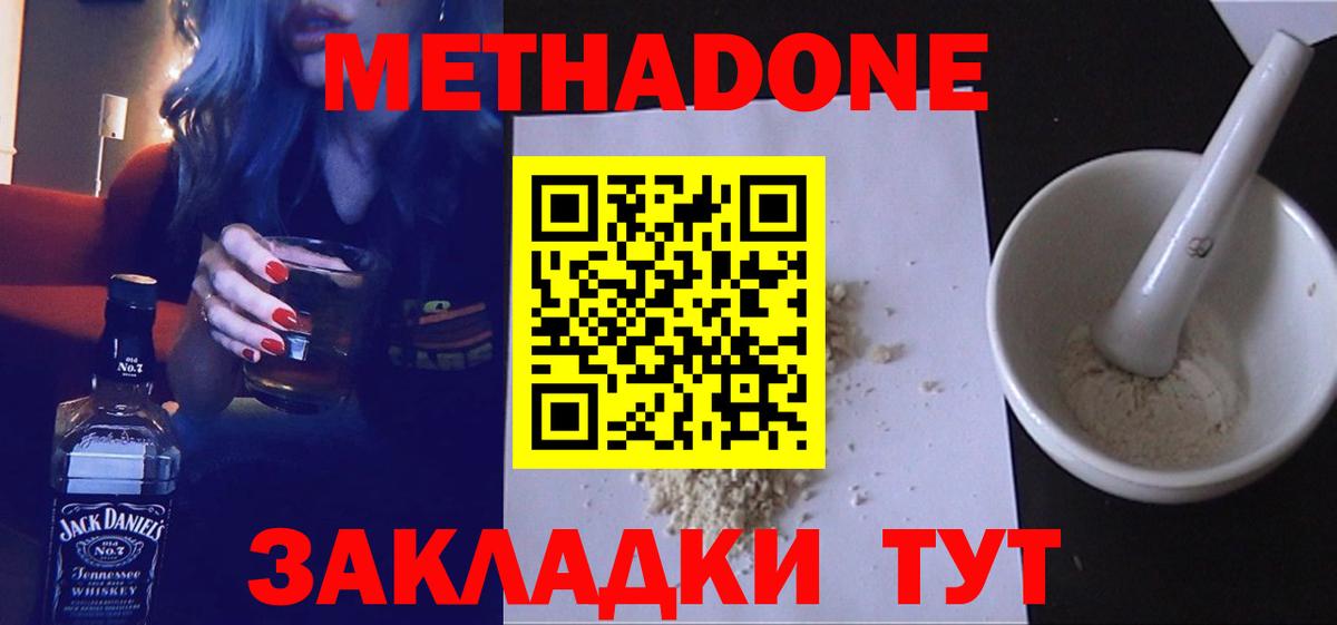 МЕТАДОН VHQ  hydra зеркало  Нововоронеж  Вход с VPN 